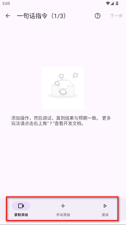 语音快捷指令app最新版