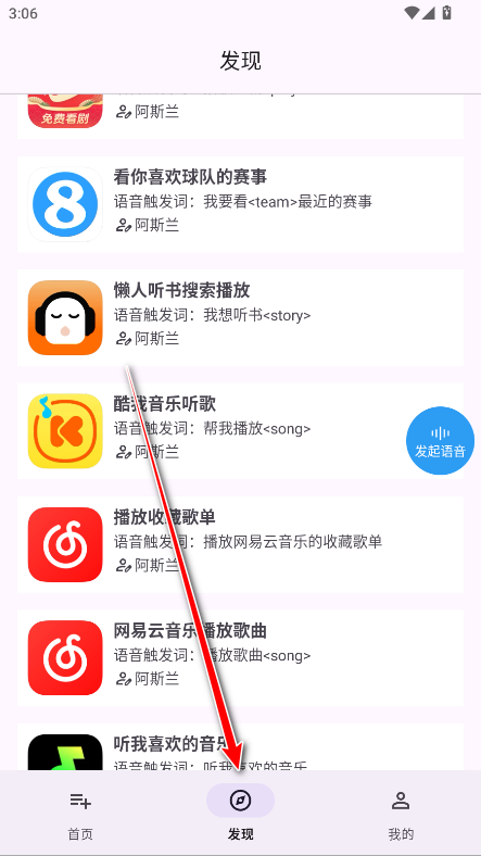 语音快捷指令app最新版