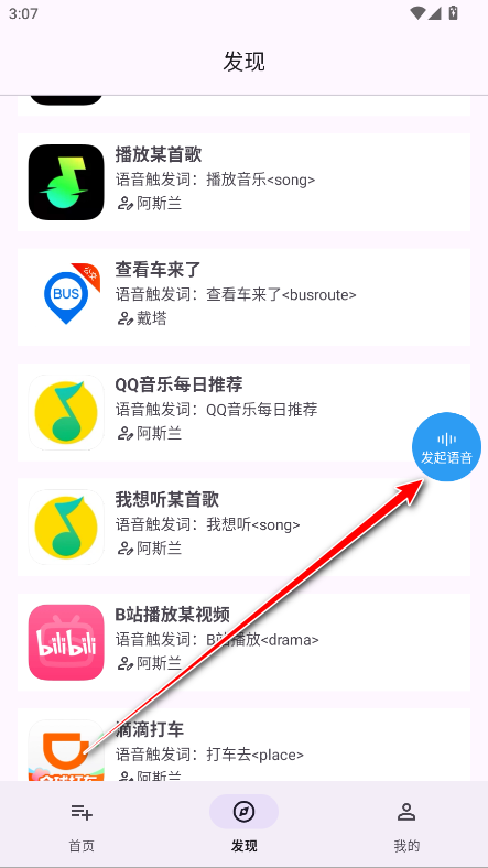 语音快捷指令app最新版