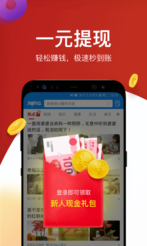 淘最热点app官方下载