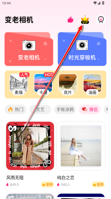变老相机会员解锁版