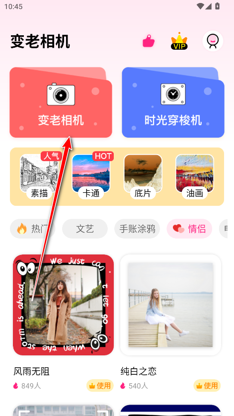变老相机会员解锁版