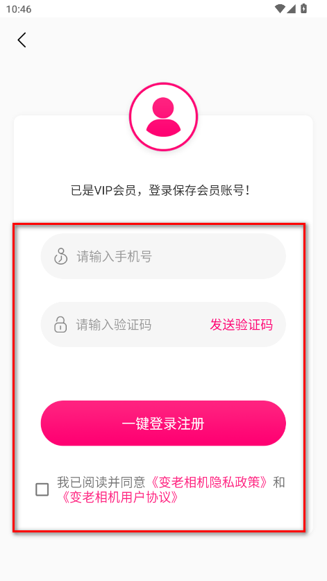 变老相机会员解锁版