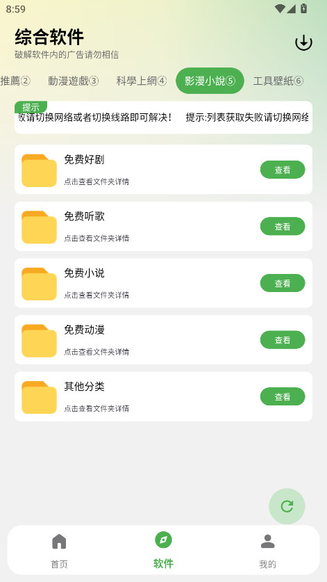 白乐软件库最新版