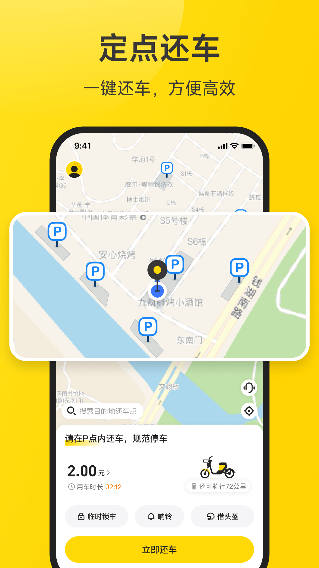 小遛共享电动车app 小遛共享单车(图1)