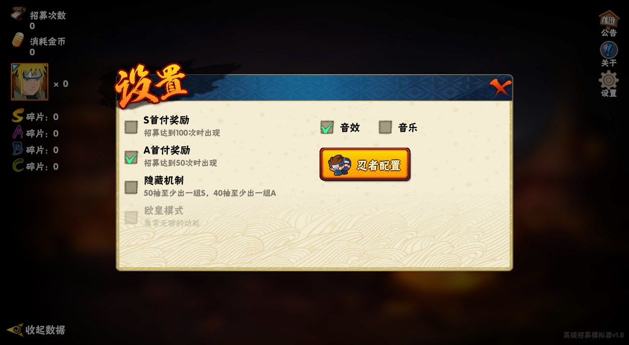 火影忍者高招模拟器(图6)