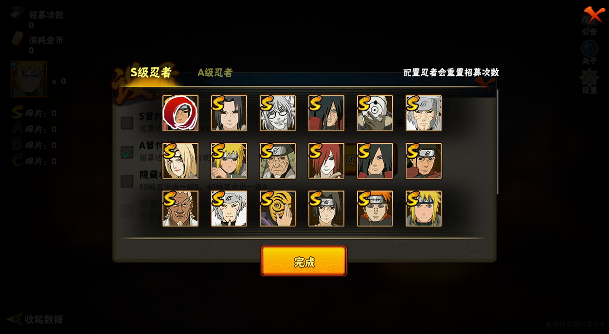 火影忍者高招模拟器(图7)