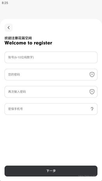 花简空间最新版(图2) 花简空间最新版(图2)