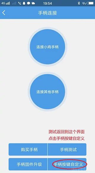 小鸡虚拟手柄(图7) 小鸡虚拟手柄(图7)