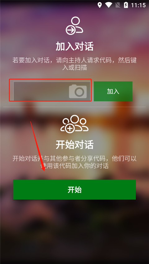 微软翻译app官方版(图2)
