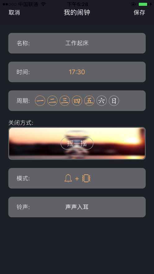 必起闹钟(图1)
