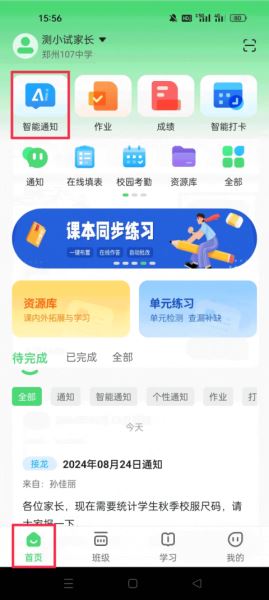 数智家校(图1)