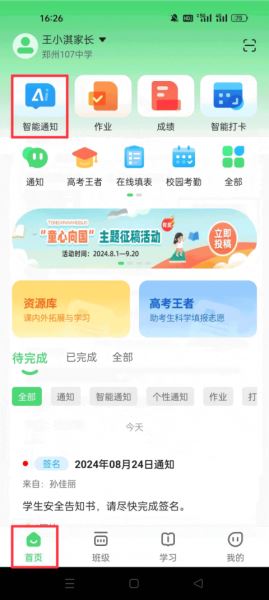 数智家校(图2)