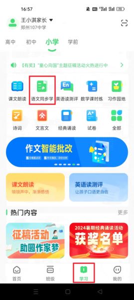 数智家校(图4)
