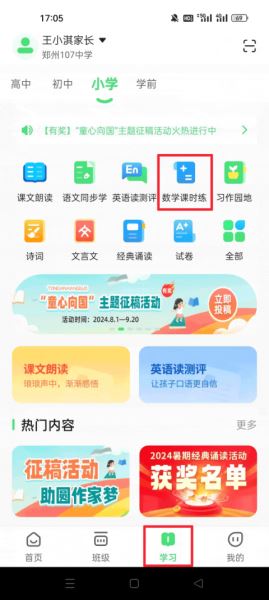 数智家校(图5)