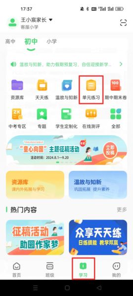 数智家校(图6)