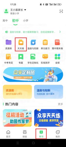 数智家校(图7)