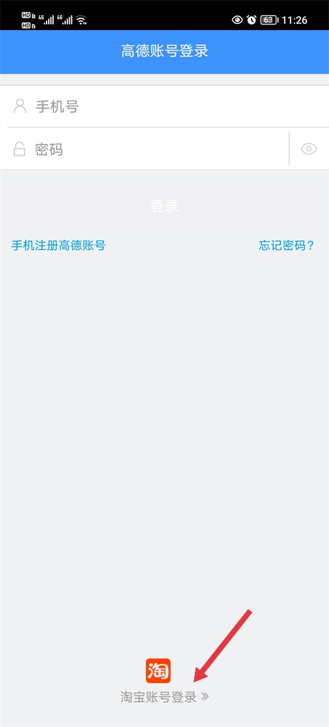 高德车差事(图1)