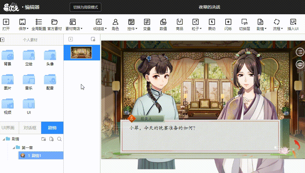 易次元编辑器(图10)