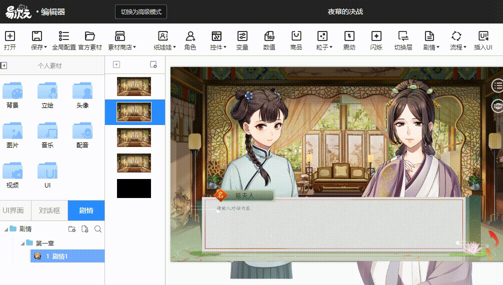 易次元编辑器(图11)