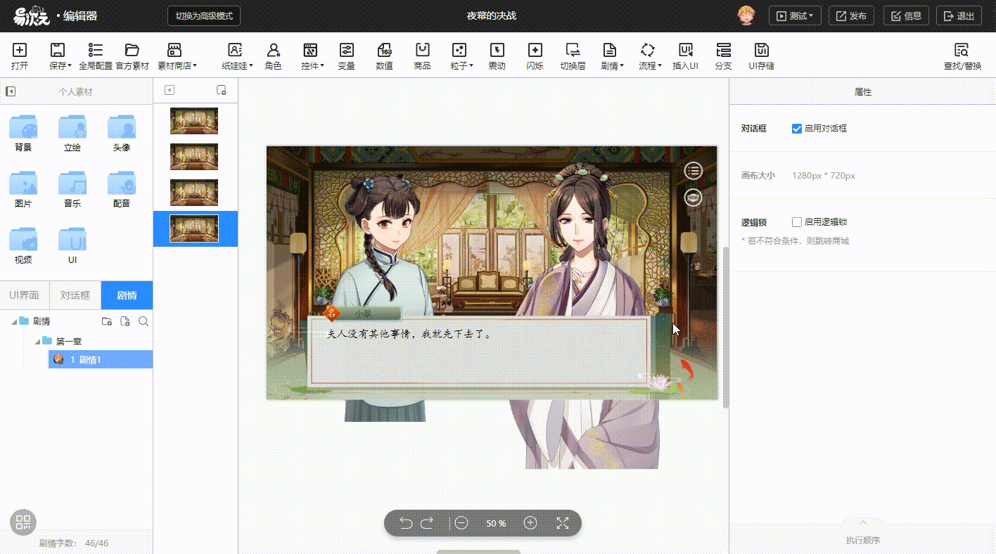 易次元编辑器(图12)
