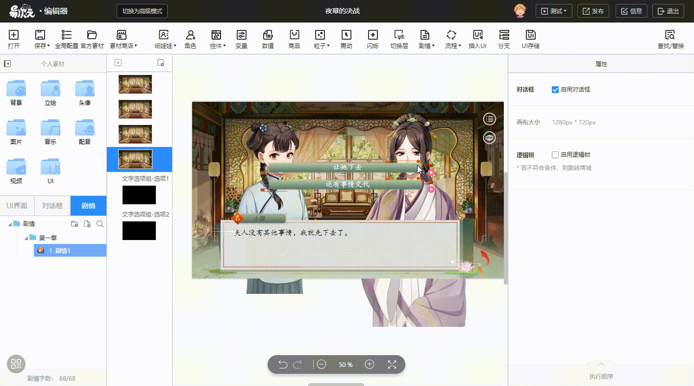 易次元编辑器(图13)