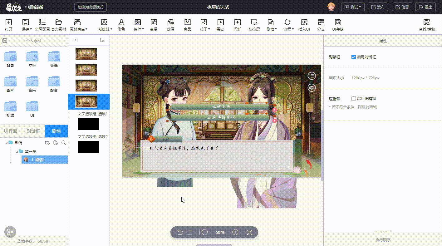 易次元编辑器(图14)