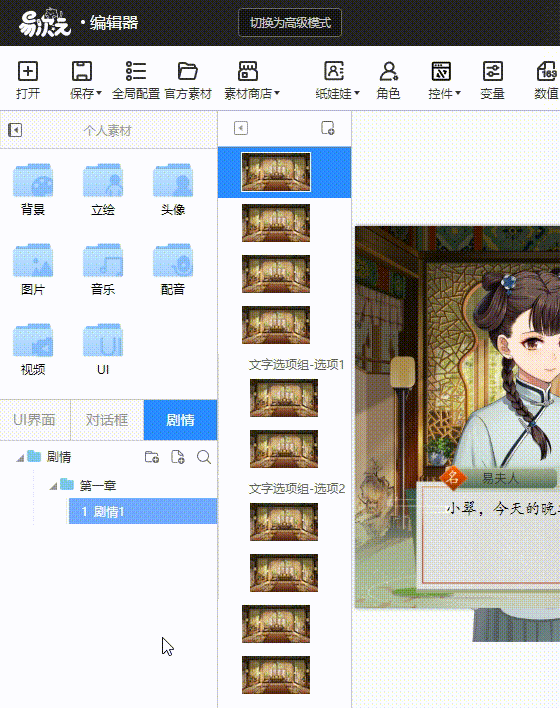 易次元编辑器(图15)