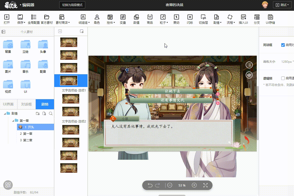 易次元编辑器(图16)