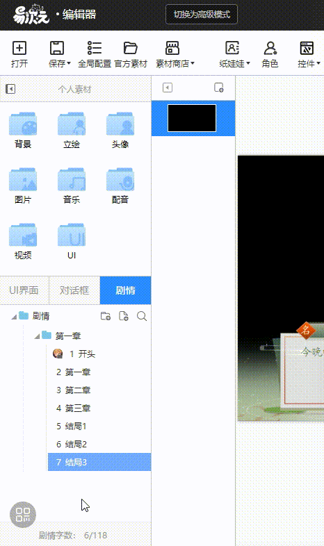 易次元编辑器(图20)