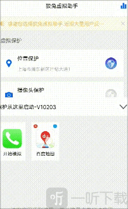 狡兔虚拟助手(图3)