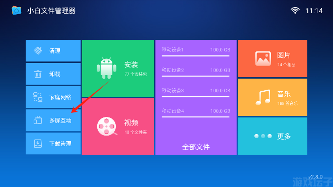 小白文件管理器tv版(图1)