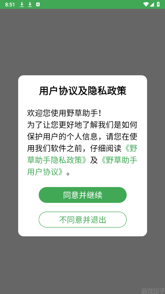 野草助手(图8)