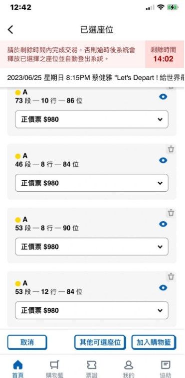 城市售票网(图4)