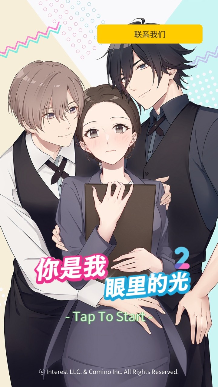 你是我眼里的光2无限钻石