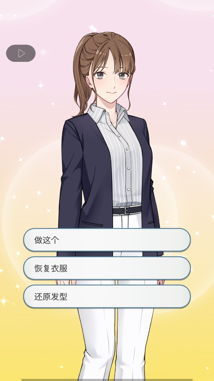 你是我眼里的光2手游