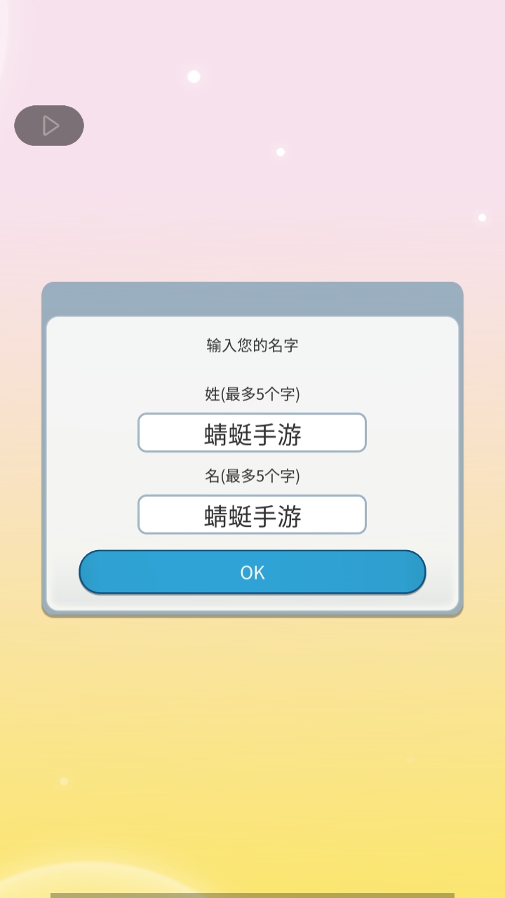 你是我眼里的光2手游