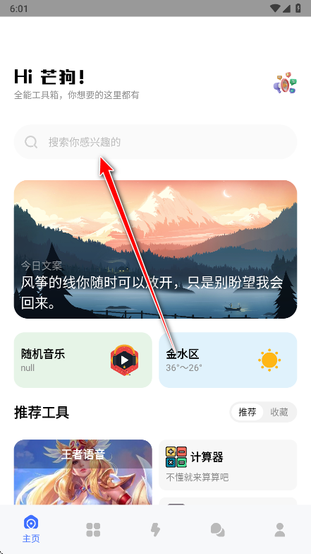 芒狗社区官方版