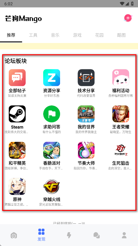 芒狗社区官方版