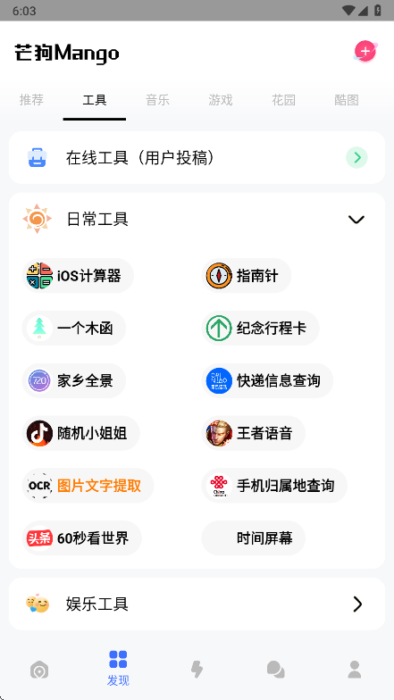 芒狗社区官方版