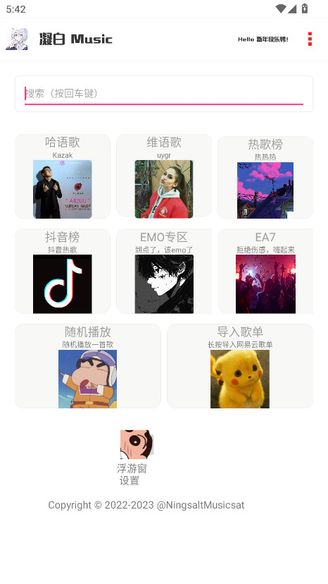 凝白音乐最新版本