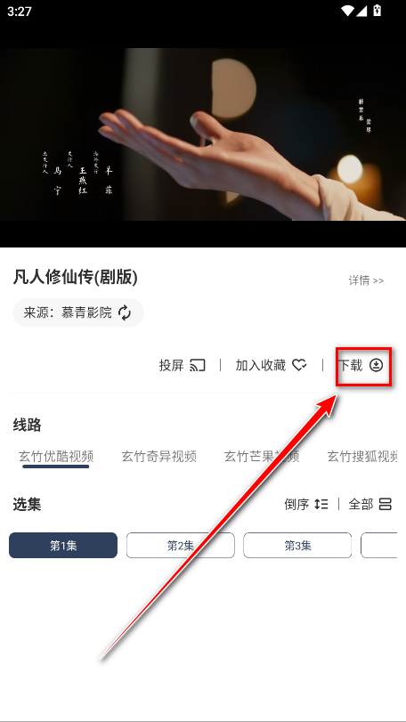 玄竹影视无广告版