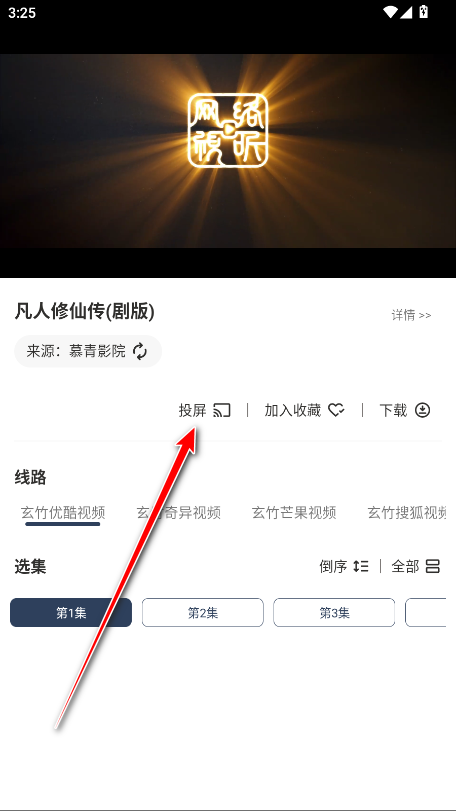 玄竹影视无广告版