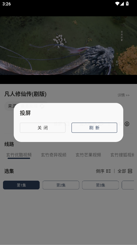 玄竹影视无广告版