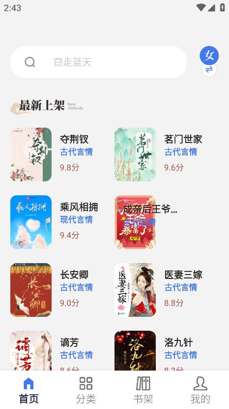 云风阅读官方版