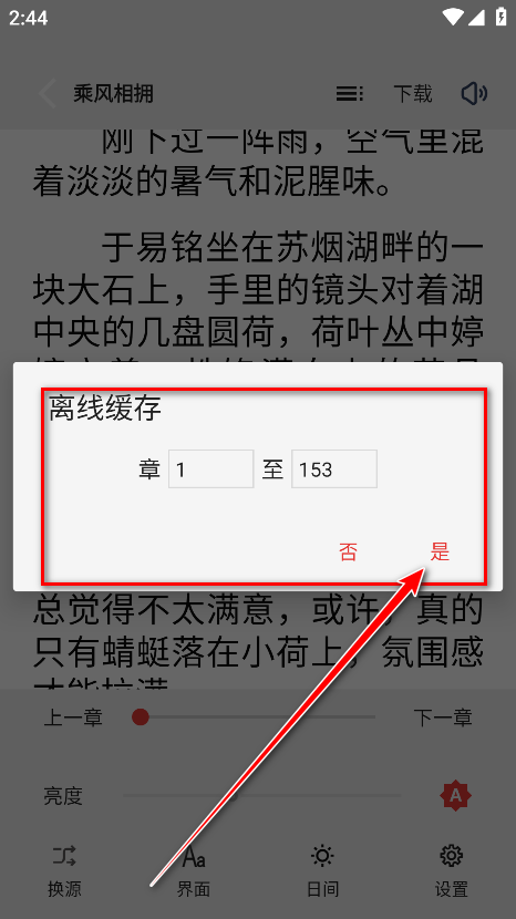 云风阅读官方版