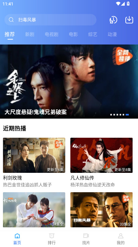 行星视频破解版最新版