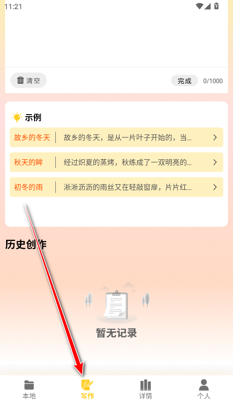 笔下趣阁阅读器官方版
