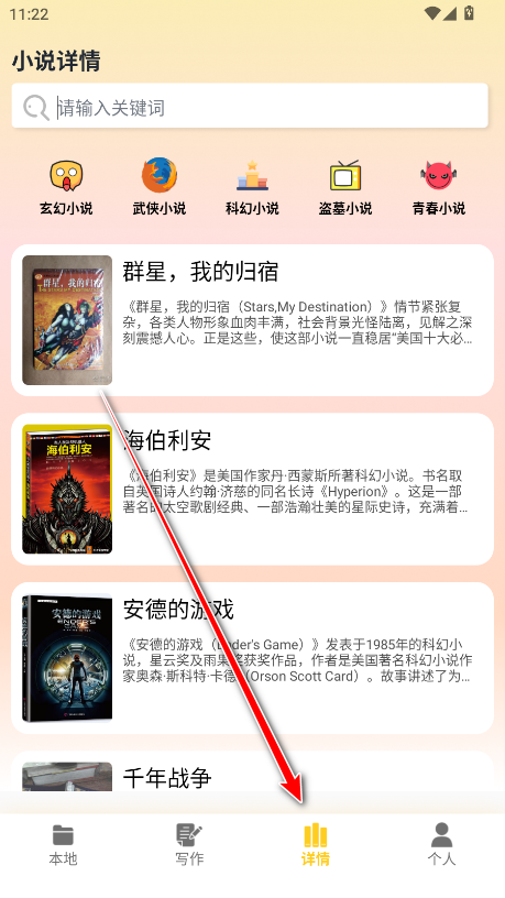 笔下趣阁阅读器官方版