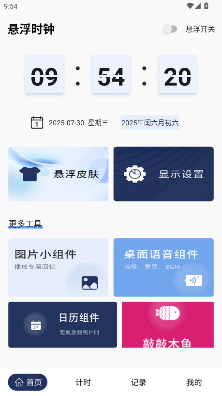 时钟倒计时会员解锁版